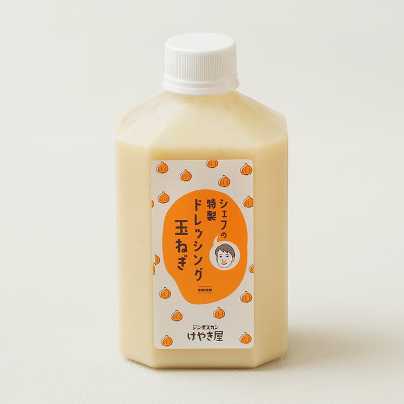 シェフの特製ドレッシング(玉ねぎ)
