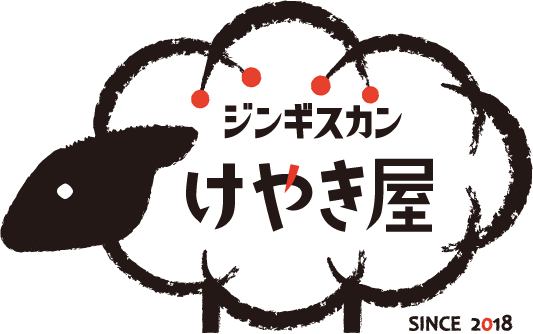 ジンギスカンけやき屋のロゴ